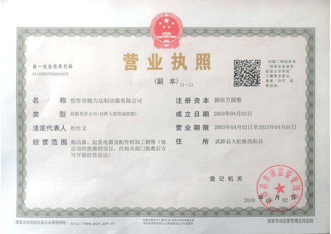 營(yíng)業(yè)執(zhí)照