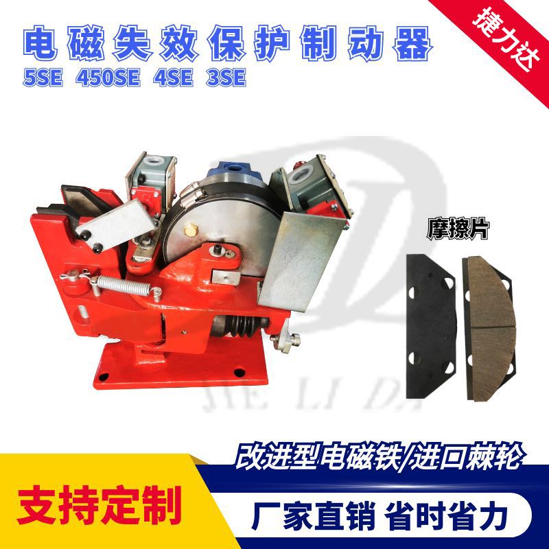 電磁失效保護(hù)制動(dòng)器450SE